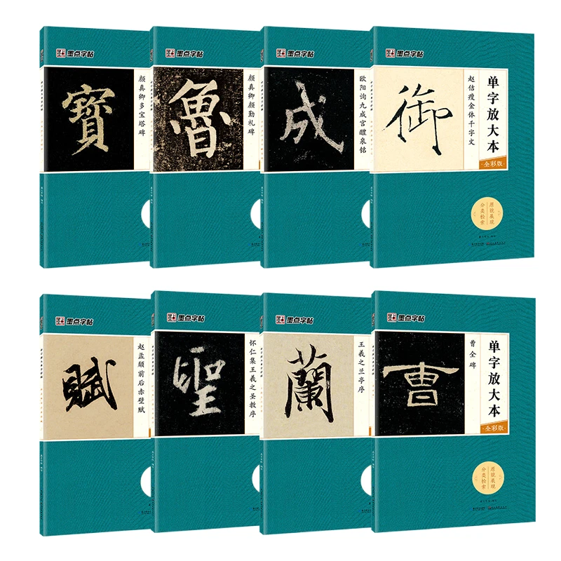 Įvairių Tipų Kaligrafija Copybook Knygų Shou Jin Ti Oficialus Veikia Reguliariai Scenarijus Vieno Žodžio Išsiplėtusios Knygoje Kinų Klasika
